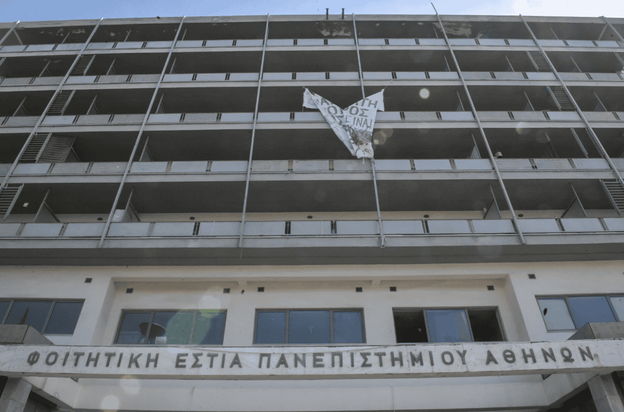 φοιτητικη εστια