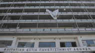 φοιτητικη εστια