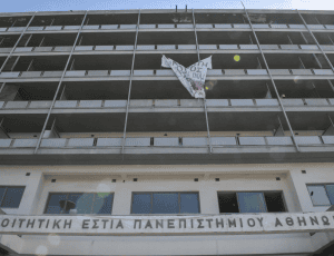 φοιτητικη εστια