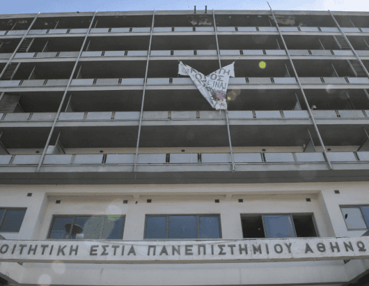 φοιτητικη εστια