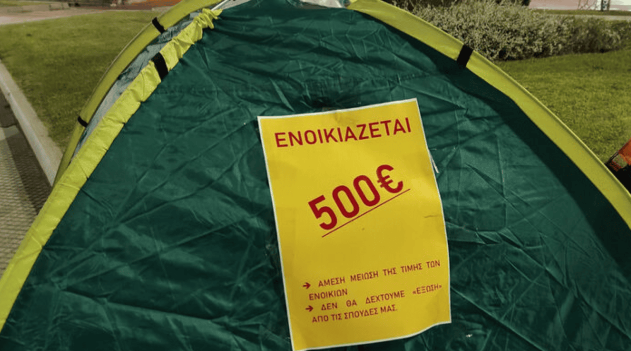 φοιτητικη εστια