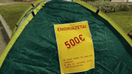 φοιτητικη εστια