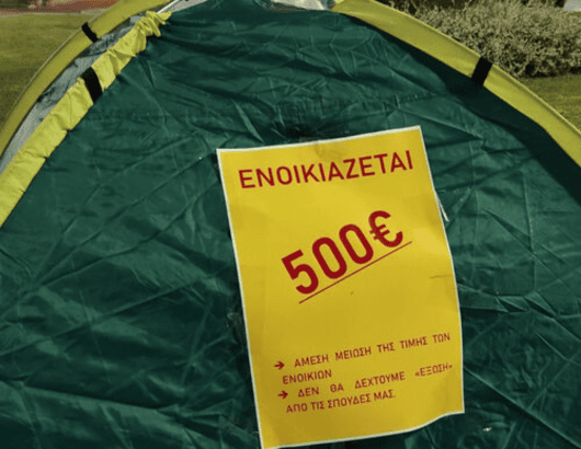 φοιτητικη εστια