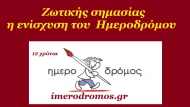 imerodromos-enisxysh