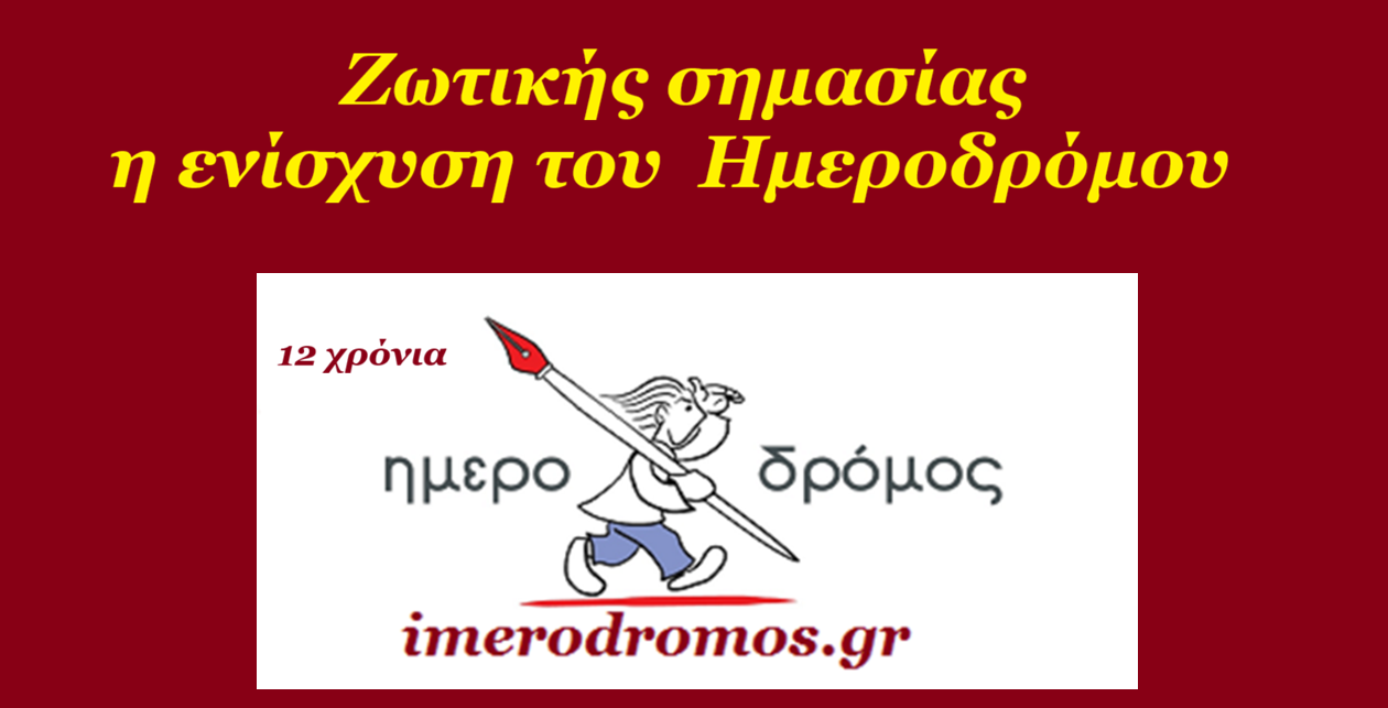 imerodromos-enisxysh