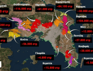 μετεο πυρκαγιες