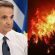 mitsotakis_foties