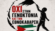 παλαιστινη