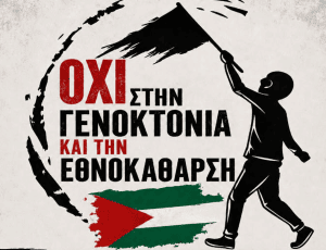 παλαιστινη