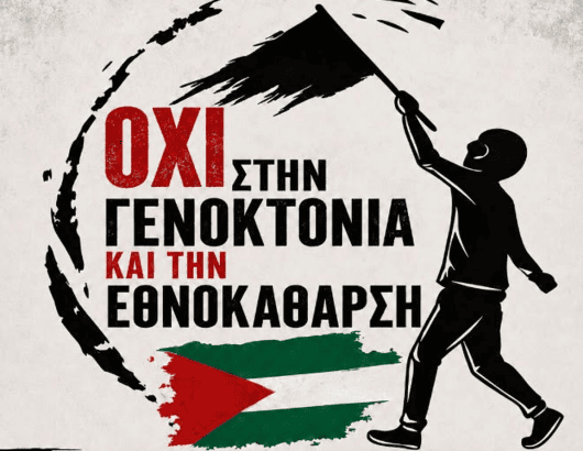 παλαιστινη