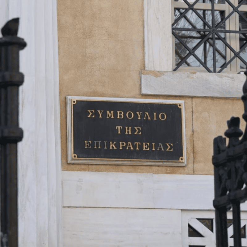 στε
