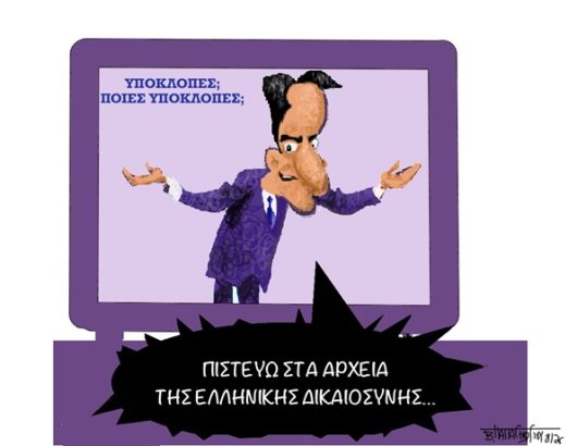 υποκλοπες