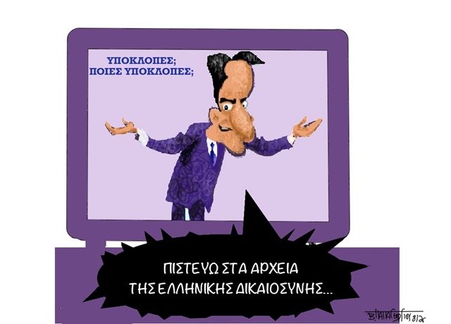 υποκλοπες