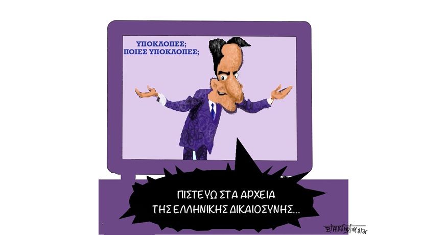 υποκλοπες