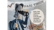 10€_Το_Λίτρο1