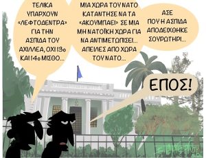 Ασπίδα_-2