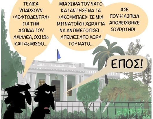 Ασπίδα_-2