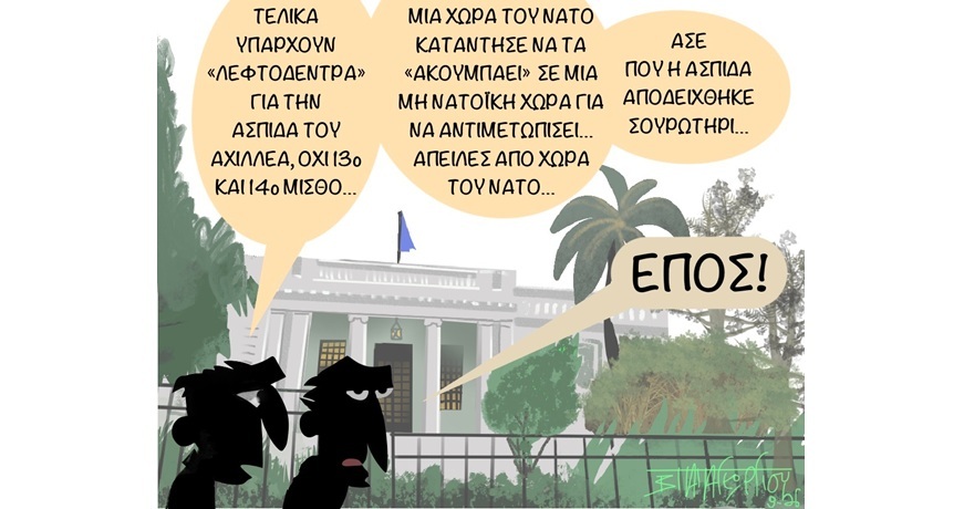 Ασπίδα_-2