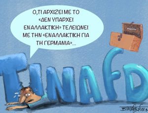 ΕΝΑΛΛΑΚΤΙΚΗ1
