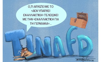 ΕΝΑΛΛΑΚΤΙΚΗ1