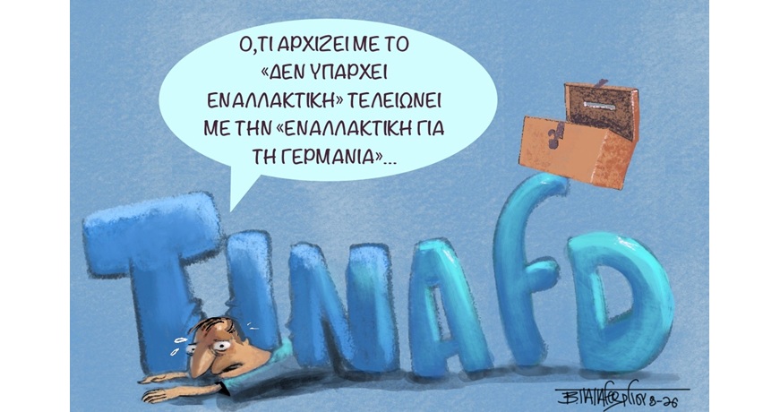 ΕΝΑΛΛΑΚΤΙΚΗ1