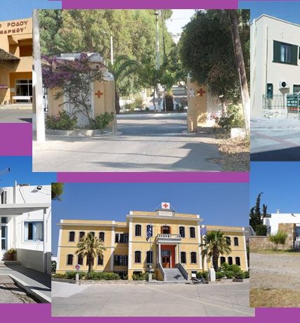 ΝΟΣΟΚΟΜΕΙΑ ΝΟΤΙΟΥ ΑΙΓΑΙΟΥ