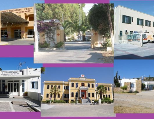 ΝΟΣΟΚΟΜΕΙΑ ΝΟΤΙΟΥ ΑΙΓΑΙΟΥ