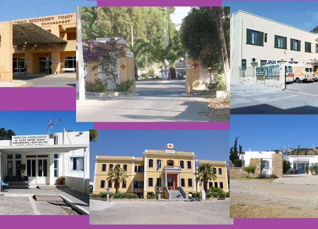 ΝΟΣΟΚΟΜΕΙΑ ΝΟΤΙΟΥ ΑΙΓΑΙΟΥ