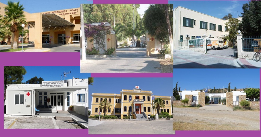 ΝΟΣΟΚΟΜΕΙΑ ΝΟΤΙΟΥ ΑΙΓΑΙΟΥ
