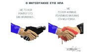 Ο ΜΗΤΣΟΤΑΚΗΣ ΣΤΙΣ ΗΠΑ