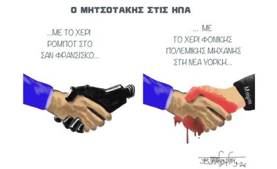 Ο ΜΗΤΣΟΤΑΚΗΣ ΣΤΙΣ ΗΠΑ