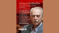 SPYROS XALBATZHS KNE