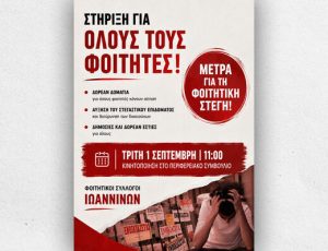 afisa-fs-ioanninon-2