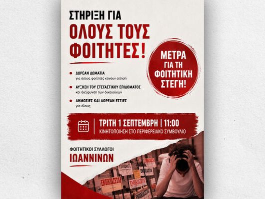 afisa-fs-ioanninon-2