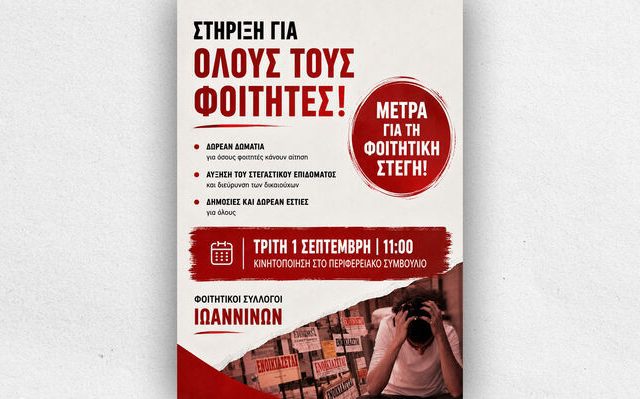 afisa-fs-ioanninon-2