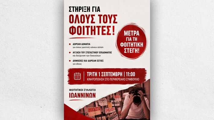 afisa-fs-ioanninon-2