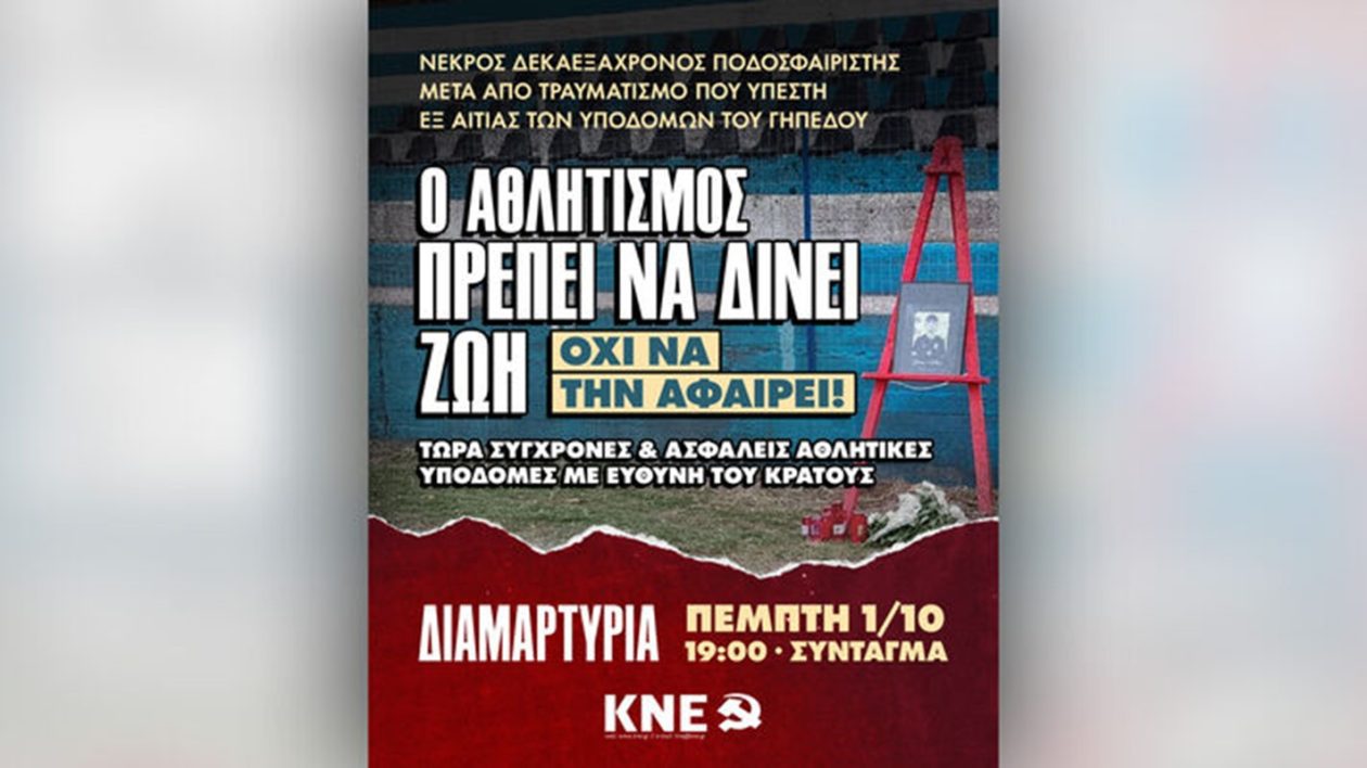 afisa-kne-podosf-thaso-1