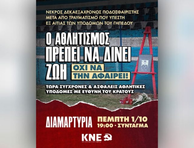 afisa-kne-podosf-thaso-1