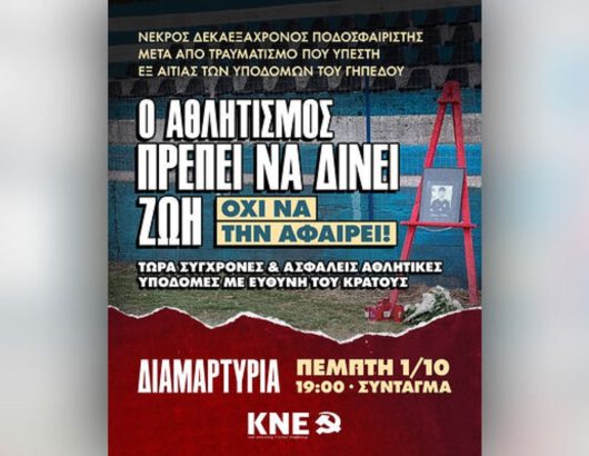 afisa-kne-podosf-thaso-1l
