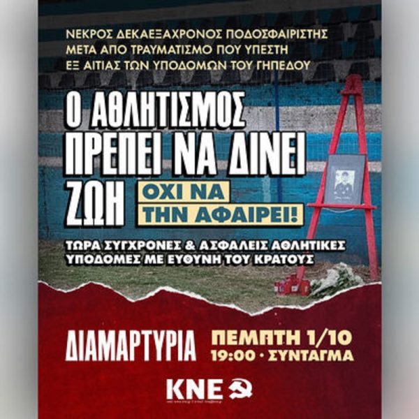 afisa-kne-podosf-thaso-1l