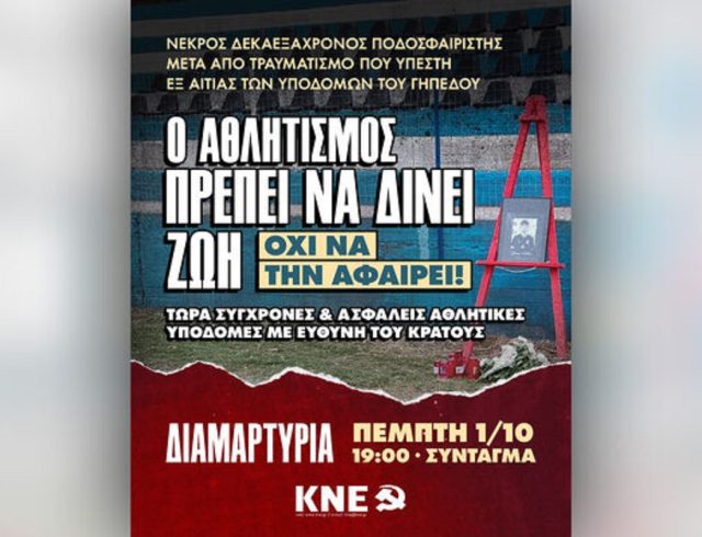 afisa-kne-podosf-thaso-1l