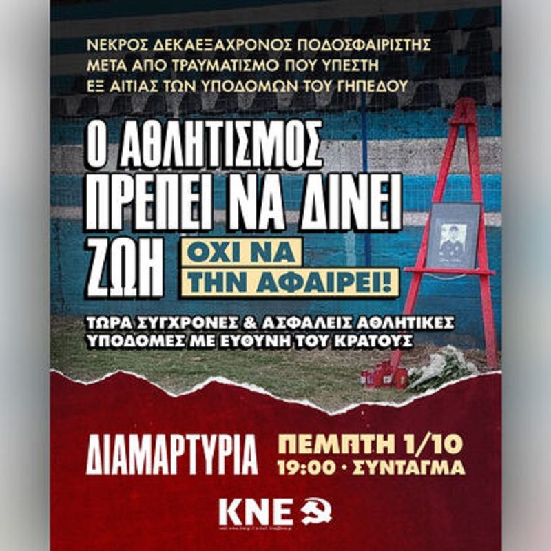 afisa-kne-podosf-thaso-1l