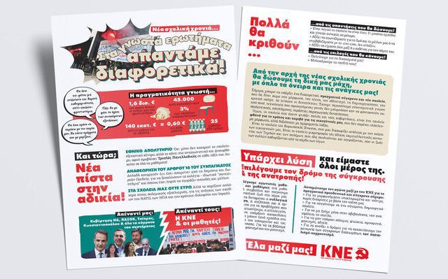 anakoinosi-kne-sxoleia-3