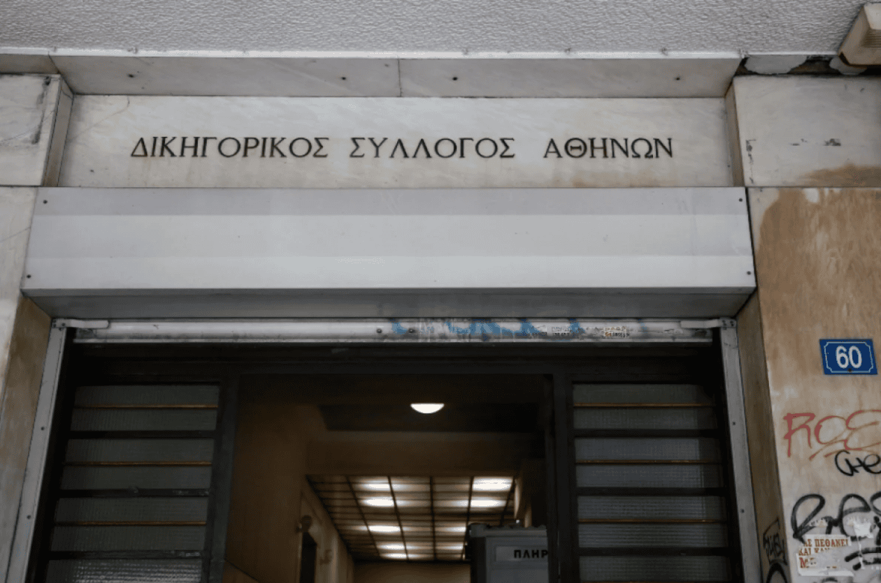 δικηγορος συλλογος αθηνων