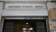 δικηγορος συλλογος αθηνων