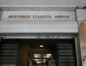 δικηγορος συλλογος αθηνων
