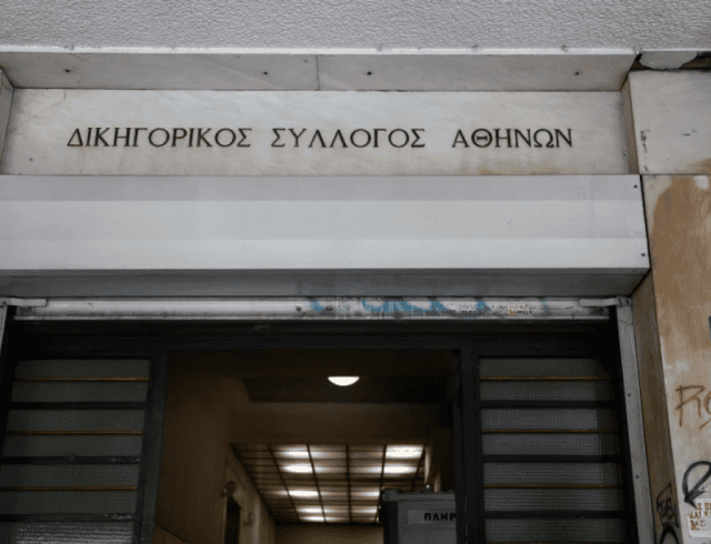 δικηγορος συλλογος αθηνων