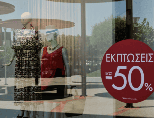 εκπτωσεις