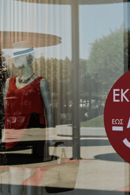 εκπτωσεις