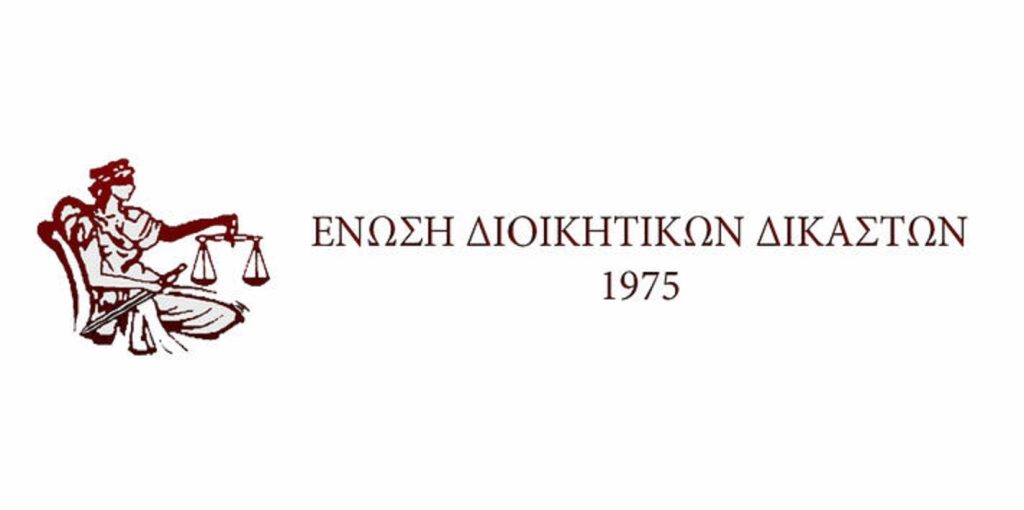 enosh-dioikhtikon-dikaston